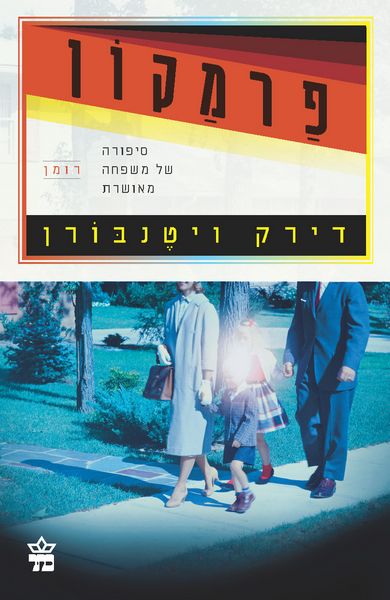 פרמקון