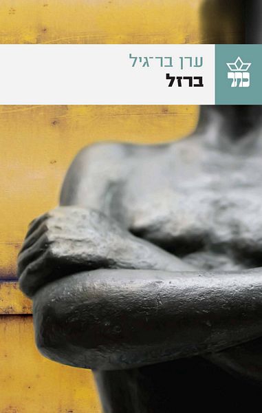 ברזל