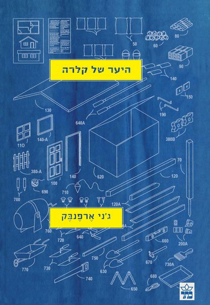 היער של קלרה