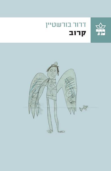 קרוב
