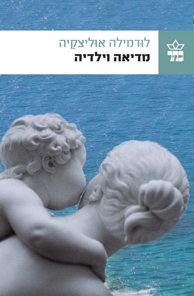 מדיאה וילדיה 3