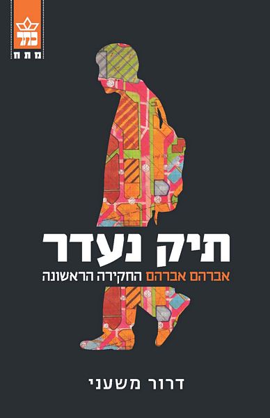 תיק נעדר