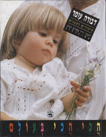 הכי הכי בעולם