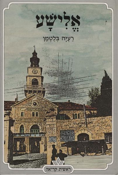 אלישע