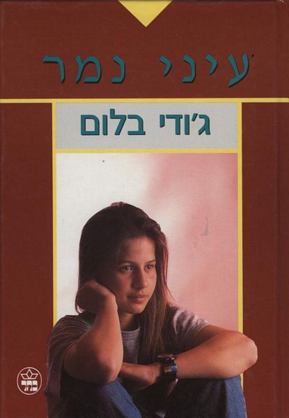 עיני נמר