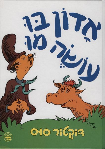 אדון בו עושה מו 3