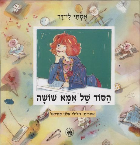 הסוד של אמא שושה 3