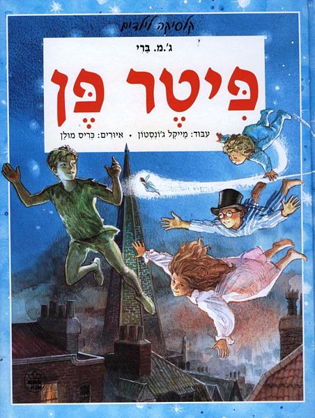 פיטר פן 3
