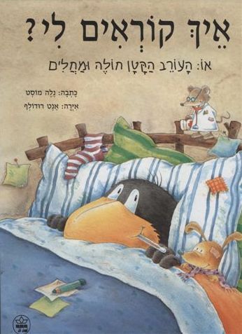 איך קוראים לי? 3