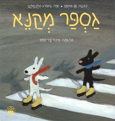 גספר מקנא 3