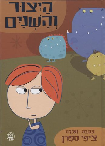 היצור והשניים 3