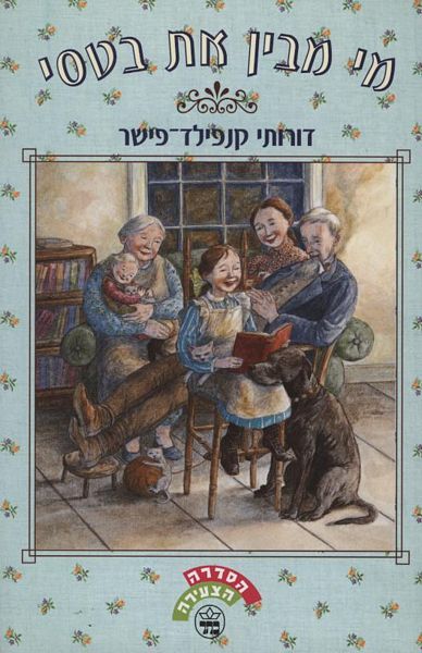 מי מבין את בטסי