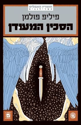 הסכין המעודן