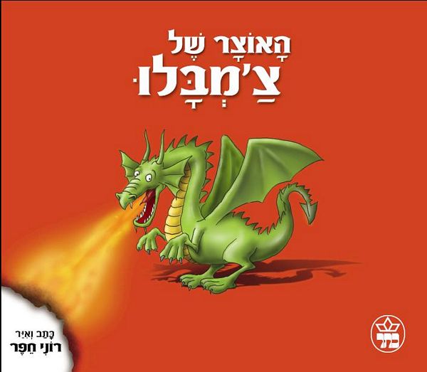 האוצר של צ´מבלו