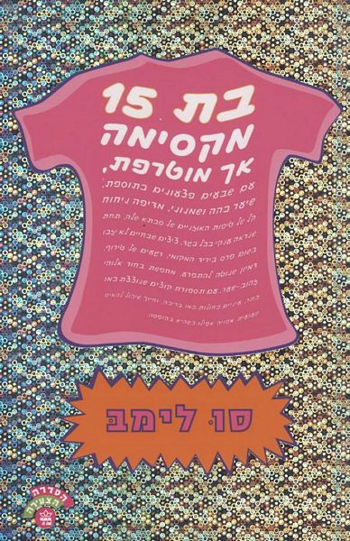 בת 15 מקסימה אך מוטרפת 3
