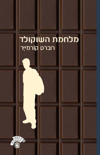 מלחמת השוקולד 3