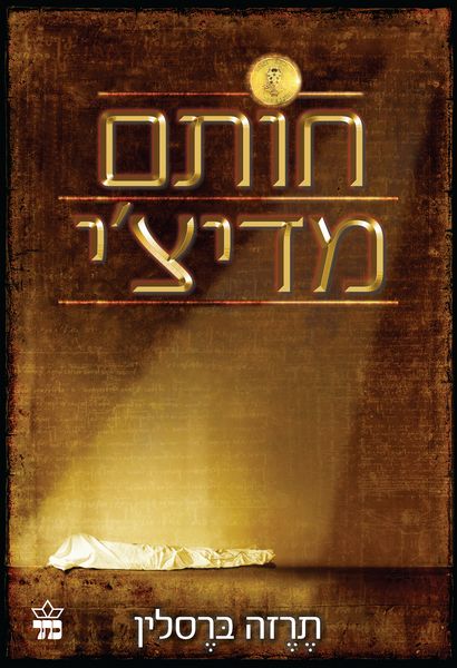 חותם מדיצ´י 3