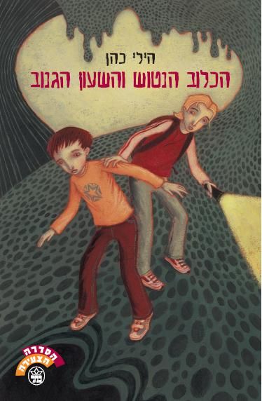 הכלוב הנטוש והשעון הגנוב 3