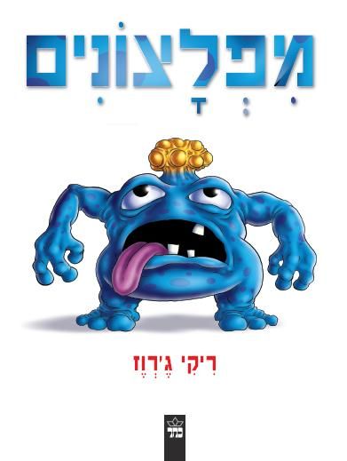 מפלצונים 3