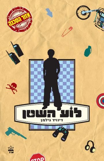 לוע השטן