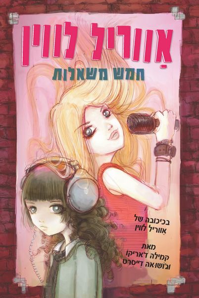 אווריל לווין חמש משאלות