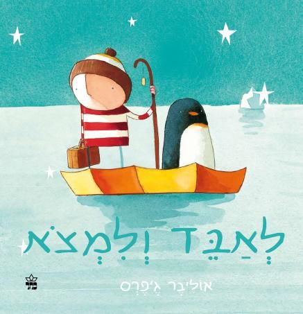 לאבד ולמצוא