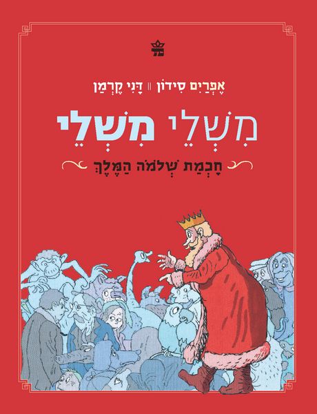 משלי משלי 3