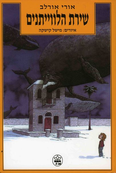 שירת הלווייתנים 3