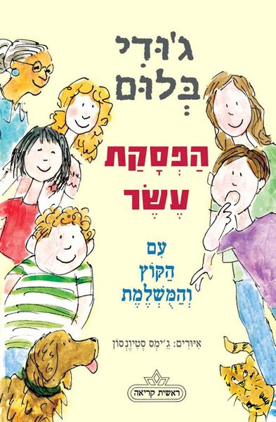 הפסקת עשר