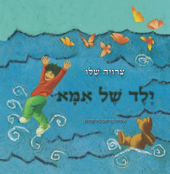 ילד של אמא 3