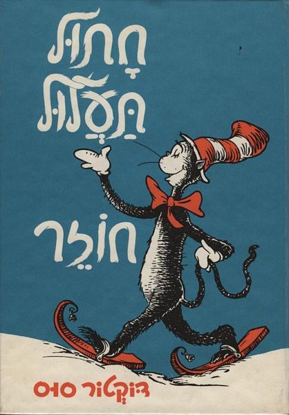חתול תעלול חוזר 3