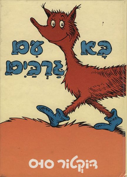 בא עם גרביים 3