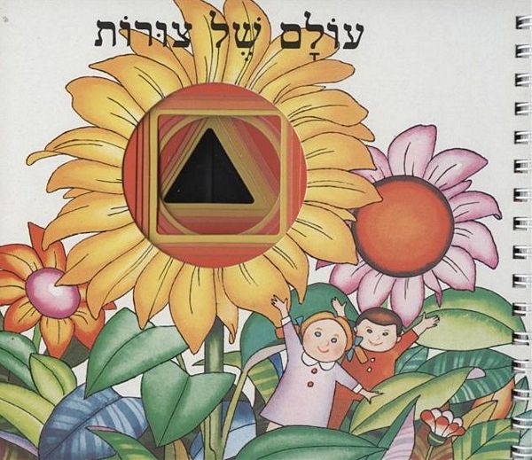 עולם של צורות 3