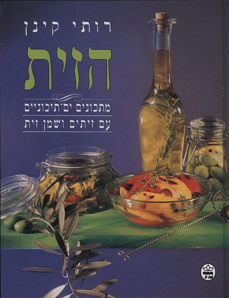 הזית