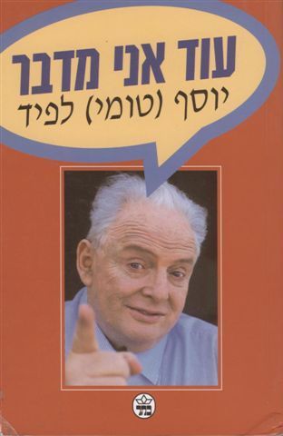 עוד אני מדבר