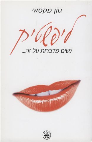 ליפשטיק 3