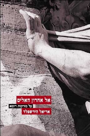 אל אחרון האלים
