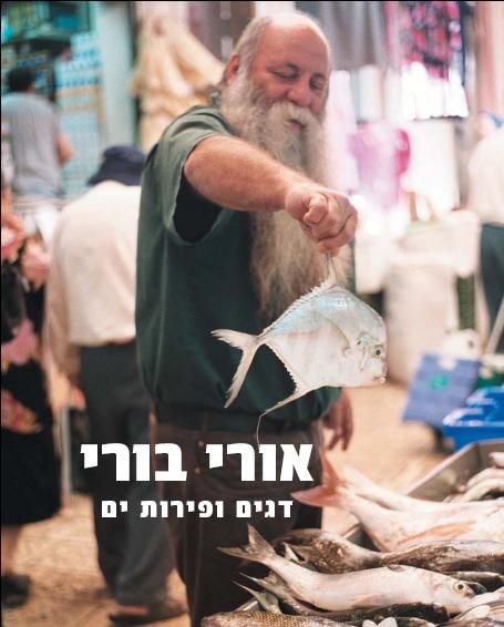 אורי בורי 3