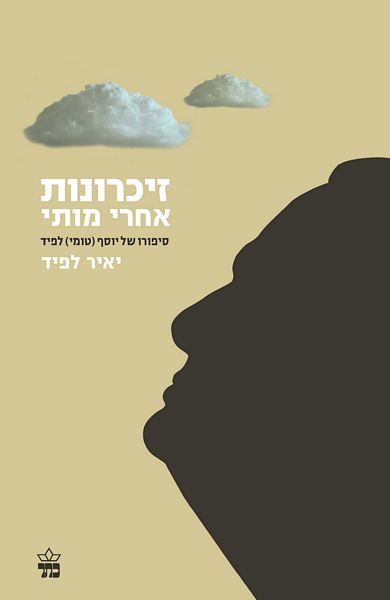 זיכרונות אחרי מותי 3