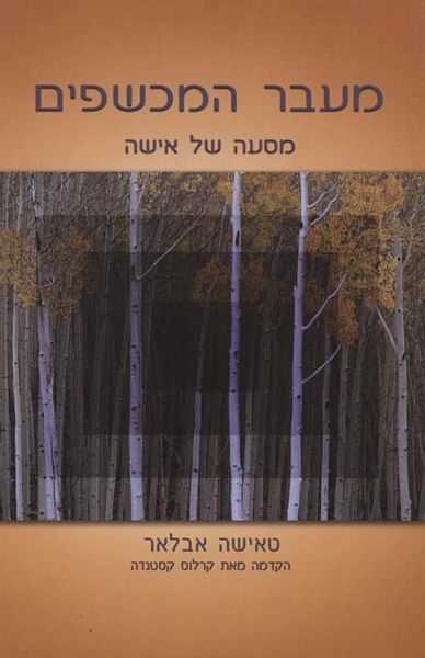 מעבר המכשפים - הקדמה מאת קרלוס קסטנדה