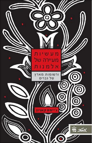 מעשיות מעיירה של אלמנות 3