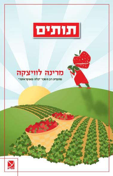 תותים