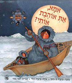 אמא, את אוהבת אותי?