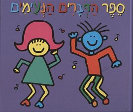 ספר הדברים הנעימים