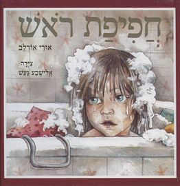 חפיפת ראש