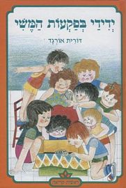 ידידי בפקעות המשי