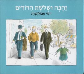 זהבה ושלושת הדודים