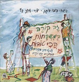 זה קורה במשפחות הכי טובות