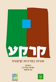 קרקע