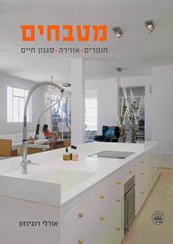מטבחים